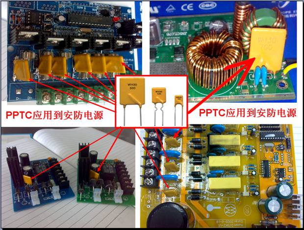 pptc在安防电源的应用